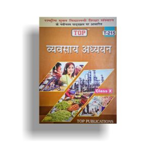 top215businesstudyhindimediumguide