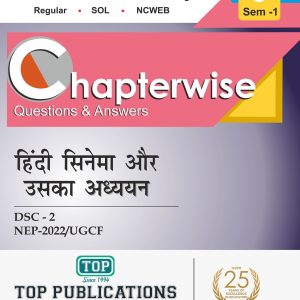 TOP DSC2 HINDI CINEMA OR USKA ADHYAN (HINDI) [HINDI MEDIUM]