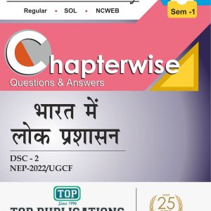 TOP DSC2 PUBLIC ADMINISTRATION IN INDIA (POL SCI) [HINDI MEDIUM]